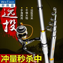 Sea pole suit full set of sea pole reservoir combined fishing rod ultra hard carbon far throw rod metal fishing wheel throwing rod fishing gear