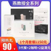 Professor Yan multi-taste nutrition meal substitute powder official pre-consumer coffee Yurei pill prebiotic flagship store