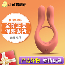 Little yellow chicken sex lock fine ring Male sex vibration shock ring Couple couple sex appliances invisible ring
