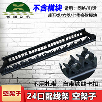 Zhexiang Brothers 24-port 48-port distribution frame empty shelf non-shielded without Module CAT5E applicable to a variety of super-five super-six-class seven-class Internet phone module standard rack-mounted installation