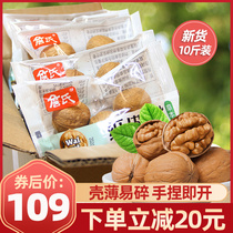 Zhans Xinjiang paper walnut thin shell herb flavor bulk cooked Walnut 10kg childrens snacks nuts New Year