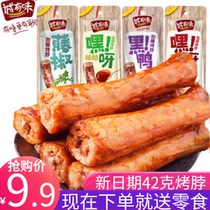 Cheng Youwei Hey Ya duck neck 40g braised chicken neck Non-hand-torn duck neck Sweet sour and spicy meat long duck neck snacks