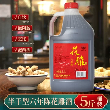 六年陈绍兴花雕酒-六年陈绍兴花雕酒促销价格、六年陈绍兴花雕酒品牌- 淘宝