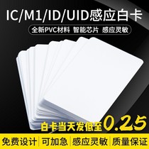 IC Fudan M1 white card S50 chip card ID White Card ic card F08 access card TK4100 custom pattern
