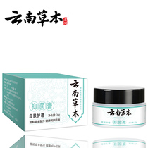 Yunnan Baicao ointment dry skin itching external use anti-itching wet itching antibacterial thigh-itching cream