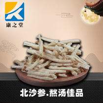 North Sand ginseng 250g fresh and dry goods without sulfonium and Yuzhu Chinese wolfberry Ophiopogon japonicus red dates Guangdong soup