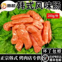 Korean style sausage sausage family barbecue package barbecue ingredients semi-finished small roast sausage Kishiong 200g
