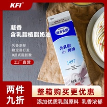 KFI Sansong Condensed Fragrance Vegetable Cream Mixed Light Cream Thin 1kg Cream-Containing Home Cake Decorating Baking Raw Material