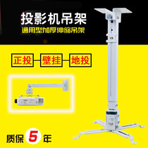 Projector hanger projector aluminum alloy bracket thickened universal square tube ceiling retractable wall hanging projection box