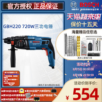 Bosch light electric hammer electric pick electric drill GBH220 household multi-function concrete industrial grade high-power impact drill