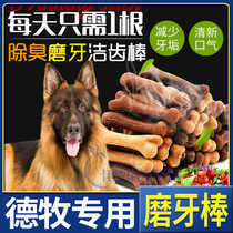 Despastoral special Tooth Nourishment Pet Pooch Grindle Tooth and Tooth Bone Deodorant to Tear Mark Dog Food Training Dog
