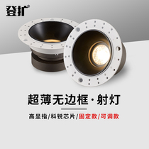 Deng expanded new ultra-thin borderless anti-glare adjustable spotlight embedded Cree home low-level high ceiling Downlight