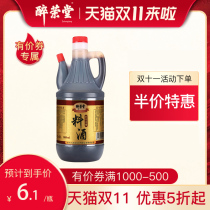 Zuitang Rongtang refined cooking wine 800ml small bottle family packed with fishy pickling seasoning household kitchen cooking ingredients