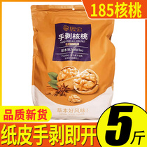 Sihong hand peeling walnut herbal flavor 185 thin leather paper skin Xinjiang cooked walnut snacks nut dry goods new 5kg