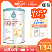 0 yuan trial drink) South Korea imported Bei Kang Qi platinum goat milk powder 2 stage 400g trial package 6-12 month official network import
