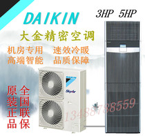 Dajin frequency conversion cooling and heating precision air conditioning FVQ205AB RXQ205ABY room commercial machine 380V Cabinet type 5p
