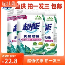 Super natural soap powder laundry powder 1 6kg*3 bags of soft and fragrant family combination promotional pack a total of more than 9 kg