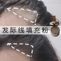 (Dont high forehead) Li Jiaqi recommends repair powder waterproof and sweat-proof bun line hairline powder filling artifact