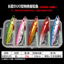 Long DUO short DUO 5 only send bait box set iron plate single hook tie hair groove hook