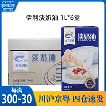 Erie whipped cream 1L * 6 boxes of animal cream baking ingredients cake decorating Whipped Cream Egg Tart ice cream