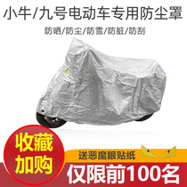 Xie Yinan Calf electric car NQi MQi2 MQis UQi No 9 car cover Dust cover Sunscreen cover Car coat