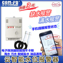Cloud Smartphone informs water level alarm water shortage full water high and low water level detection tank overflow water leakage alarm