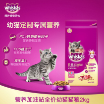 30 days of food Weijia whiskas gold cat cat food 2kg full price grain cat treasure nutrition refueling marine fish