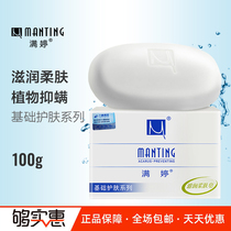 Manting anti-mite soap Face cleaning bath Bath body anti-mite soap Back acne sulfur soap