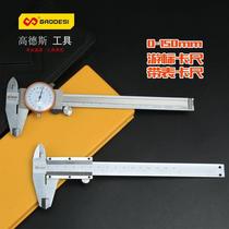 High-size Cruise Scale 0-150mm stainless steel caliper with dial electronic digital display high-precision measuring tool