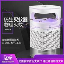 Takeda night color bionic mosquito killer USB photocatalyst mosquito trap bedroom mosquito trap artifact physical mosquito killer high night light