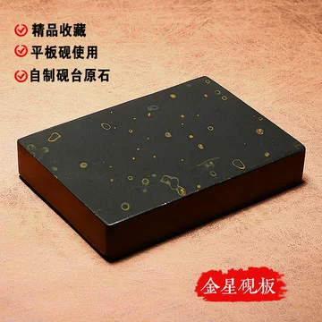 金星砚-金星砚促销价格、金星砚品牌- 淘宝