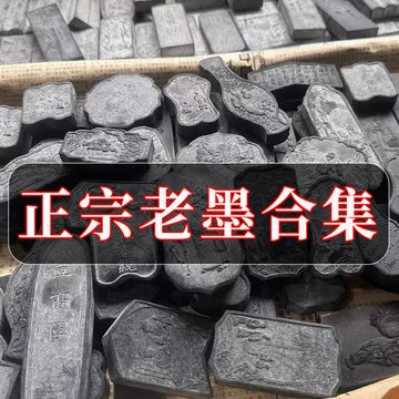 桐烟徽墨-桐烟徽墨促销价格、桐烟徽墨品牌- 淘宝