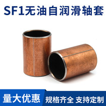 SF1 composite sleeve oil-free bushing self-lubricating bushing inner diameter 60 65 70 75 80mm copper sleeve with seam bushing