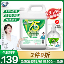 QiaBai 75% alcohol hand-washing gel school household sterilization sterilization disinfection hand sanitizer 10kg bucket