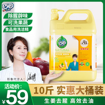 Qiaobai detergent household commercial VAT kitchen to oil pollution does not hurt hands washing dishwashing agent ginger flavor 10kg
