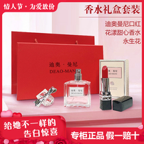 Big-name Dior Mannie lipstick perfume set 999 moisturizing gift box gift for girlfriend Wei Yi Zi joint name