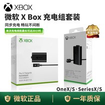 Xinzhe Microsoft with the same new Xbox Series handle battery XSS XSX2020 XBOX ONE S X handle synchronous charging set with charging