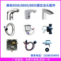 American standard induction faucet CF-8506 accessories solenoid valve transformer DC power supply battery box 6v electric eye probe