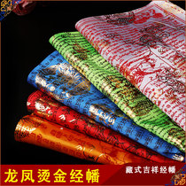 Tibetan flags Buddha cloud bronzing Dragon auspicious clouds the flag feng ma qi Ronda Buddha flag bulk hair