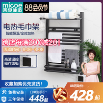 Four seasons Muge black intelligent electric towel rack drying rack Bathroom rack Bathroom rack Household