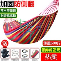 Hammock anti-rollover outdoor single double swing thickening hammock net outdoor indoor home childrens dormitory hanging chair