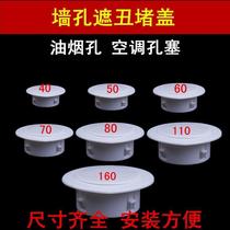 Smoke blocking cover air conditioning hole decoration cover plug wall hole blocking hole cover pipe seal