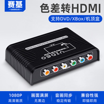 Saiji color difference to HDMI converter ypbpr five Lotus head PS2WII to HDMI TV display