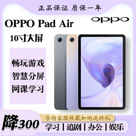 OPPO Pad Air平板电脑10寸大屏学习办公考研娱乐护眼高清安卓系统