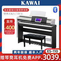 KAWAI KAWAI electric piano ES110 Kawaii portable entry Professional intelligent electronic piano for beginners
