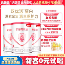 (0 yuan trial) Beinmei powder Love Plus 123 segment 150 200g infant cow milk powder flagship store official website 89