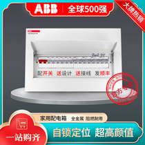 ABB household all-metal concealed distribution box waterproof cloth box strong electric box air switch PZ30 distribution box