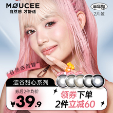 MOUCEE Micross бросает 2 цветные контактные линзы большого диаметра 14.5 за полгода