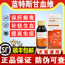 Lan Tes Gan blood Wei blood blood liver essence dog cat lantes liver protection postpartum anemia blood jaundice dog