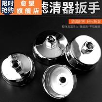 Steel filter element cap wrench auto maintenance Oil Bowl filter disassembly machine oil grid 903 wrench tool